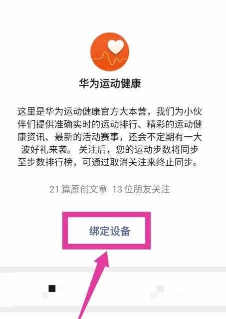 《华为运动健康》同步微信方法介绍