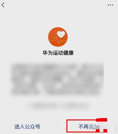 《华为运动健康》解绑微信方法介绍