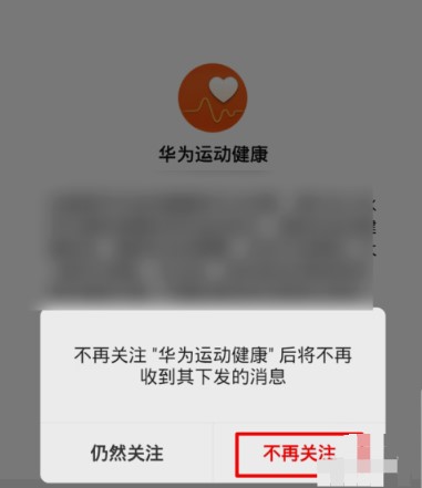 《华为运动健康》解绑微信方法介绍