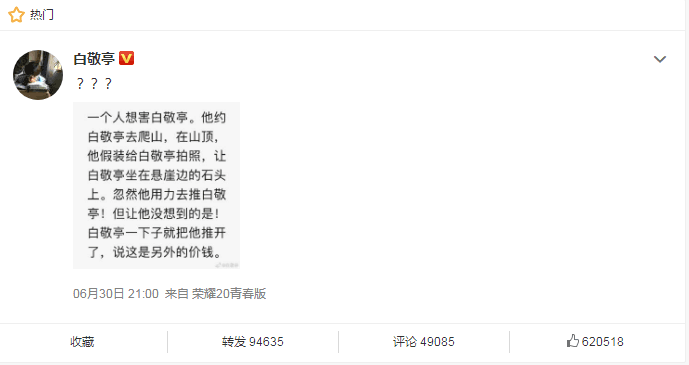 《微博》白敬亭爬山梗的意思介绍