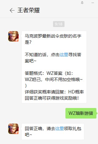 《王者荣耀》7月2日每日一题答案