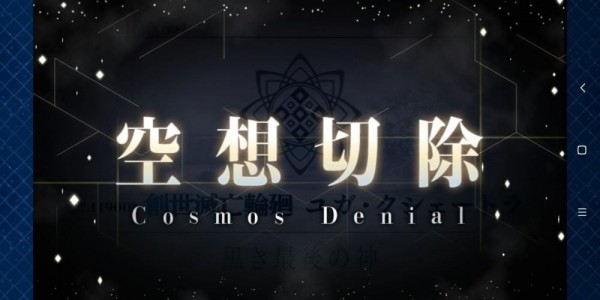 《FGO》创世灭亡轮回主线第二十节攻略