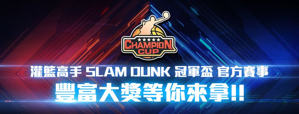 《灌篮高手SLAM DUNK》第一届官方赛事开放报名推出新角色清田信长、神宗一郎