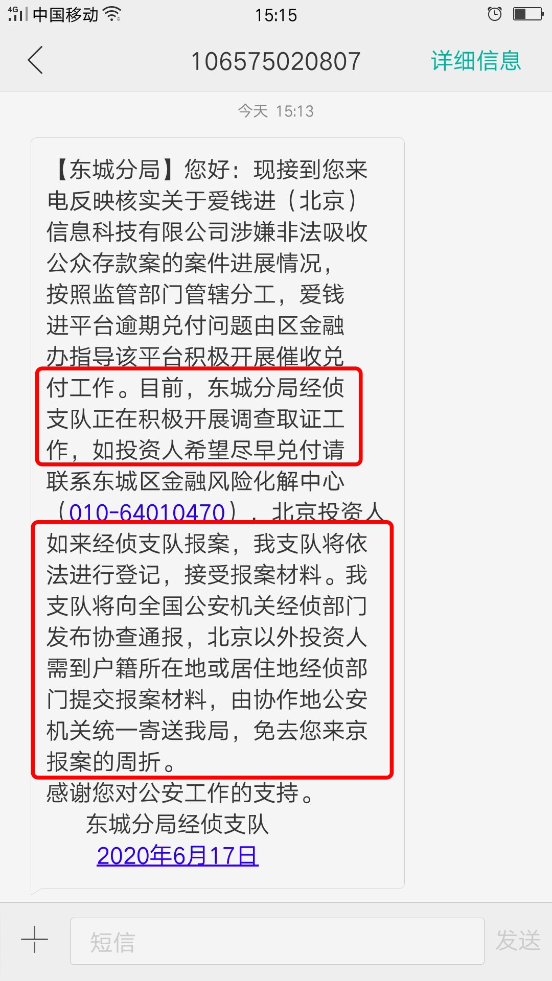 《爱钱进》APP暴雷事件介绍