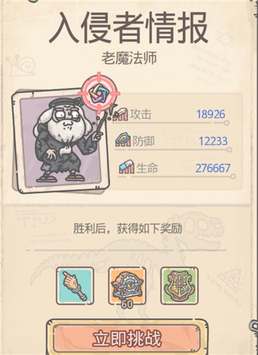 《最强蜗牛》老魔法师打法攻略