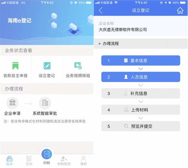 《海南e登记》注销公司方法介绍