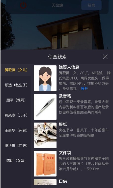 《Crimaster犯罪大师》天纹缠案件真相分析