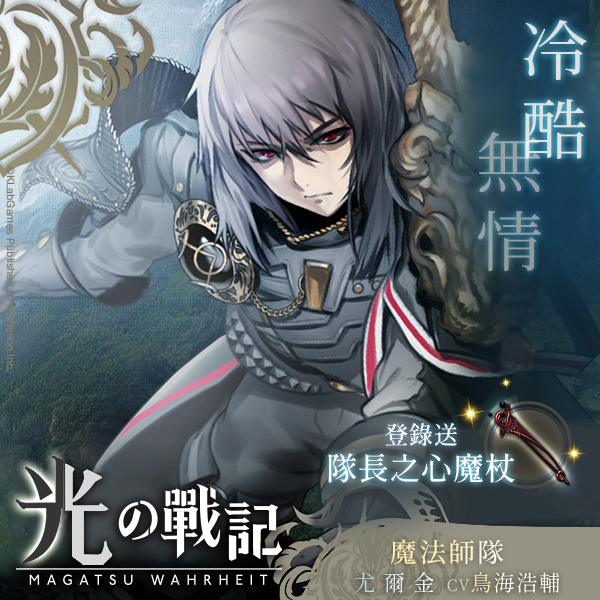 线上RPG 新作《光之战记》上线 开服活动介绍