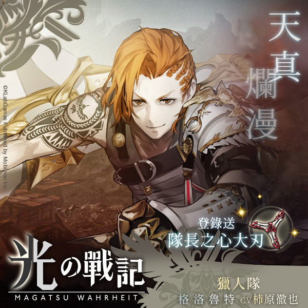 线上RPG 新作《光之战记》上线 开服活动介绍