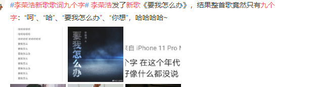 李荣浩新歌九字歌介绍