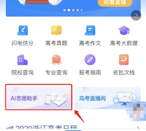 《AI志愿助手》预测高考名次方法介绍
