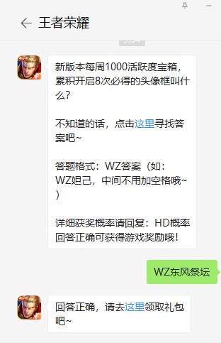 《王者荣耀》7月9日每日一题答案