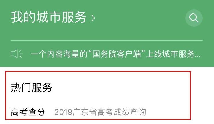 《微信》2020高考成绩查询方法介绍