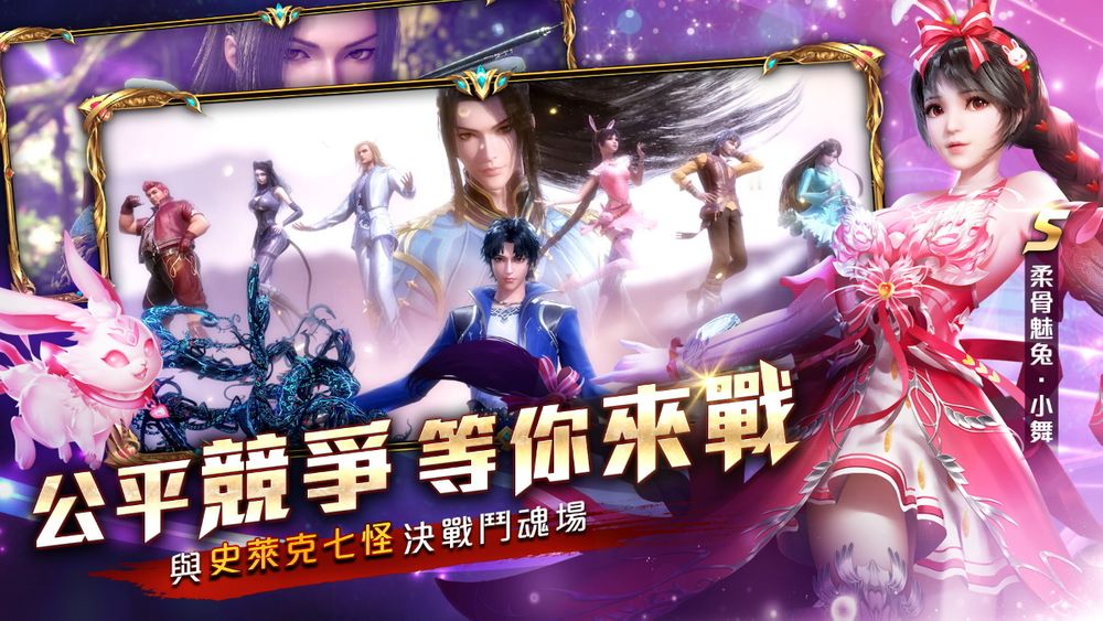 《新斗罗大陆》公开「魂师宿命」系统及「斗魂场」PVP 玩法介绍