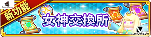 《奇幻生活Online》夏季改版「大地的守护者」登场