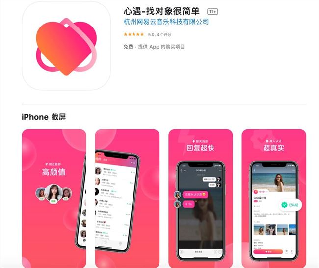 《心遇》app功能介绍