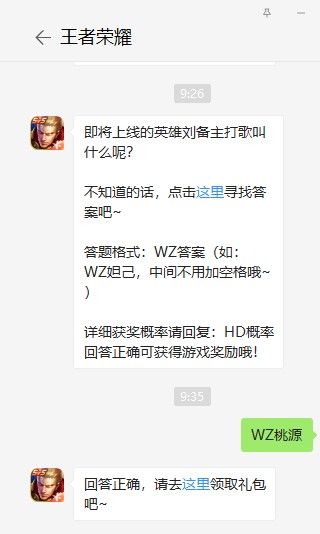 《王者荣耀》7月10日每日一题答案