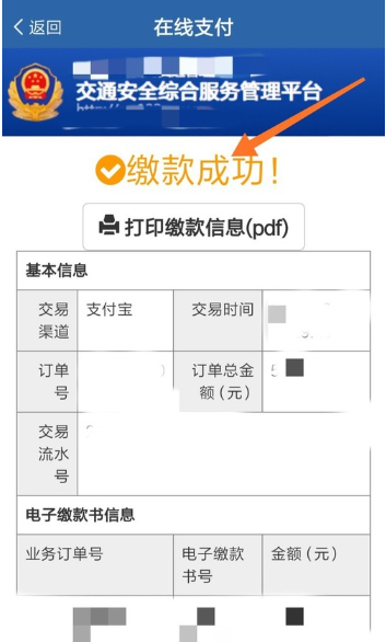 《交管12123》科目一缴费步骤介绍