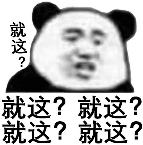 《抖音》就这表情包分享大全