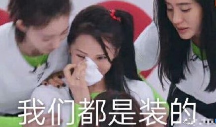 《微博》我哭了我装了表情包分享