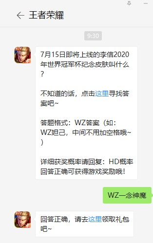 《王者荣耀》7月14日每日一题答案