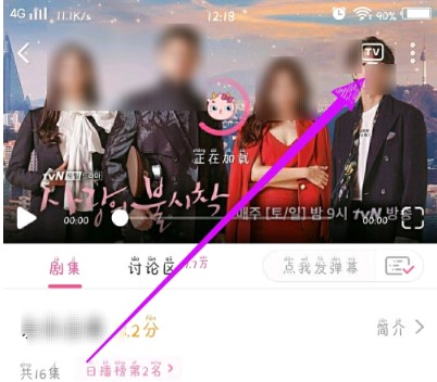 《韩剧TV》投屏方法介绍