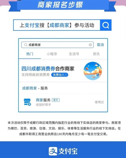 成都消费券报名方法介绍