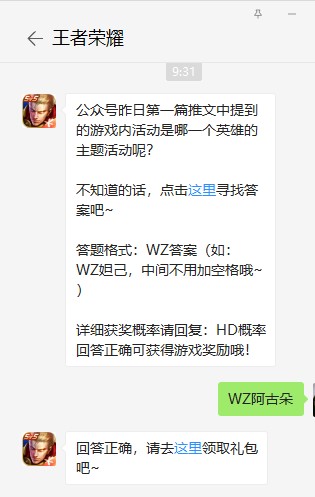 《王者荣耀》7月15日每日一题答案