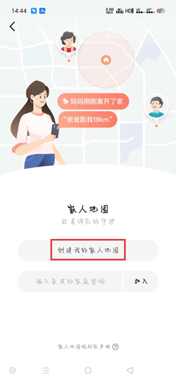 《高德地图》家人地图功能介绍