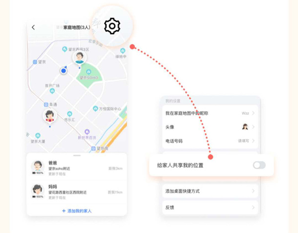 《高德地图》家人地图功能介绍