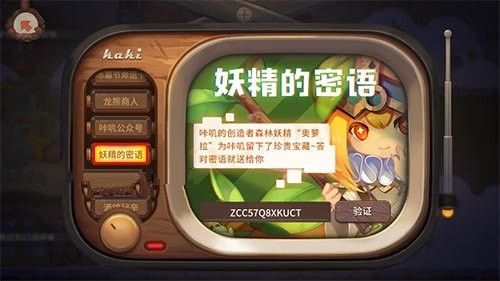 《咔叽探险队》礼包码使用方法介绍