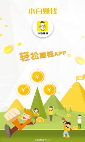 靠谱无门槛网赚平台app盘点