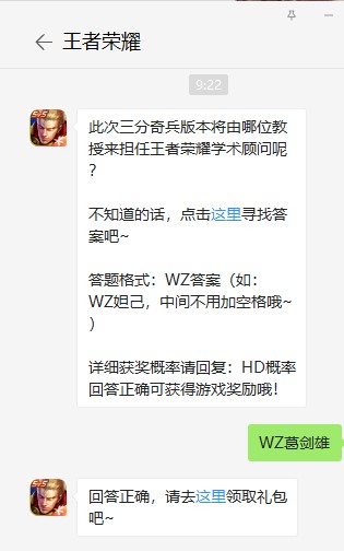 《王者荣耀》7月18日每日一题答案