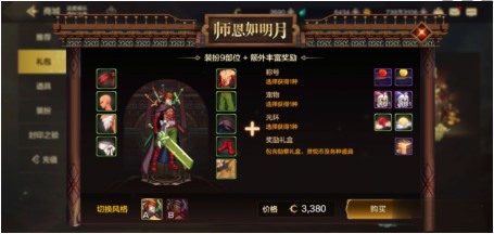 《DNF》地下城与勇士M导师套详情介绍