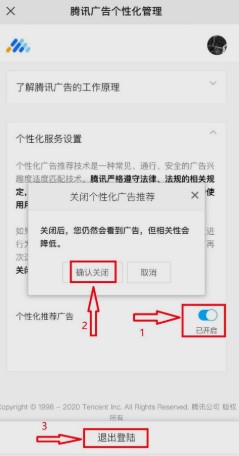 《微信》关闭监听模式方法介绍