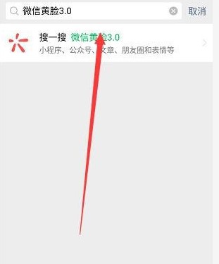 《微信》 黄脸3.0表情添加方法介绍