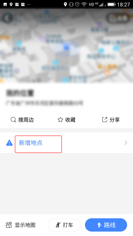 《高德地图》家人地图修改位置方法介绍