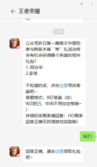 《王者荣耀》7月20日每日一题答案