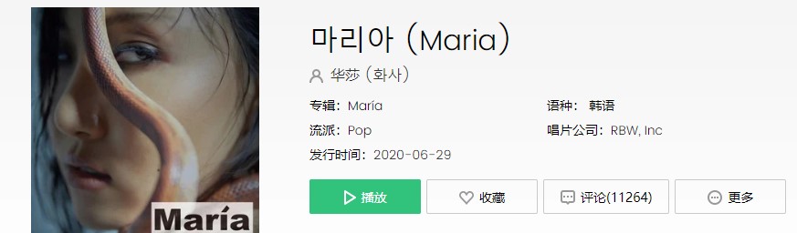 《抖音》MariaMaria谐音马瑞啊马瑞啊歌曲介绍