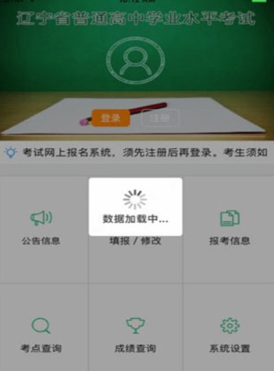 《辽宁学考》2020最新版app官方下载地址分享