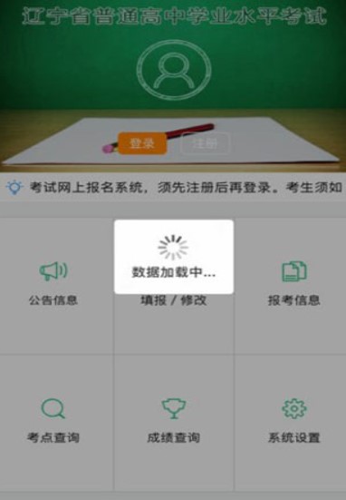 《辽宁学考》报名流程介绍