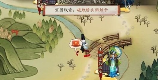 《阴阳师》宝图线索破败桥头泪始干位置介绍