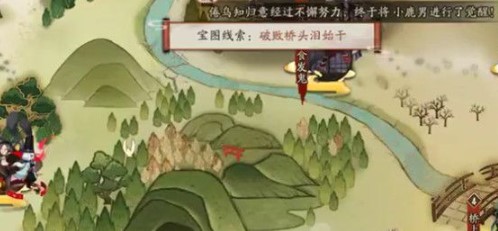 《阴阳师》宝图线索破败桥头泪始干位置介绍