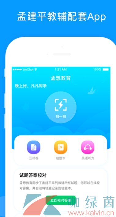 2024最新靠谱的教育app推荐