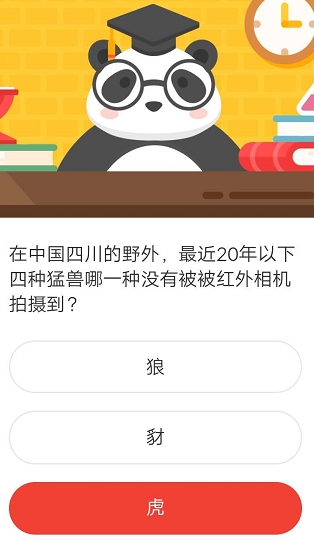 《微博》7月23日森林驿站每日一题答案