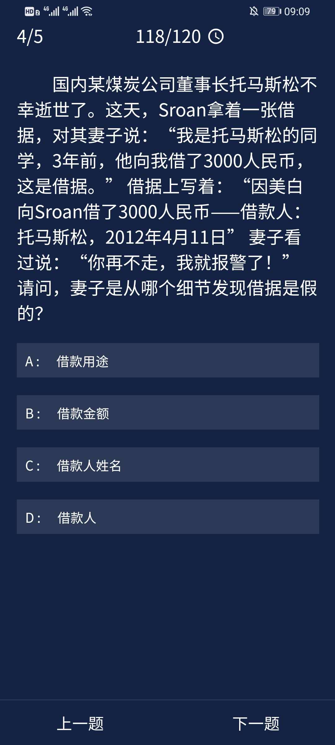 《Crimaster犯罪大师》7月24日每日任务答案