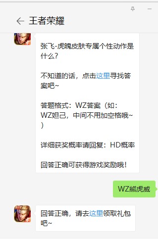 《王者荣耀》7月24日每日一题答案