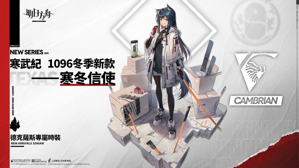 《明日方舟》Side Story「骑兵与猎人」登场推出「斯卡蒂」等全新干员及限时寻访活动