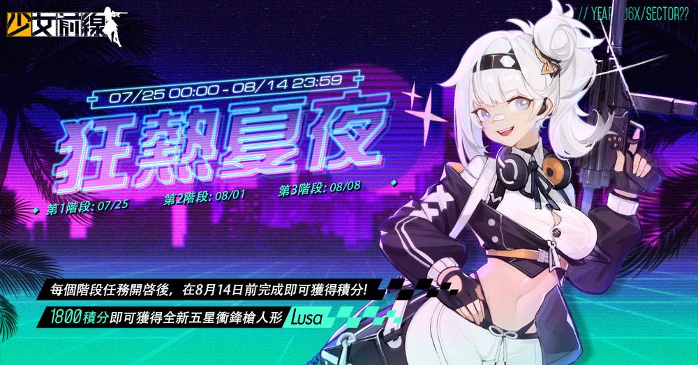 《少女前线》泳装主题「她与我的夏天」登场同步开放全新积分活动与往年泳装复刻