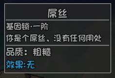 《大千世界》全角色基因锁解锁方法汇总